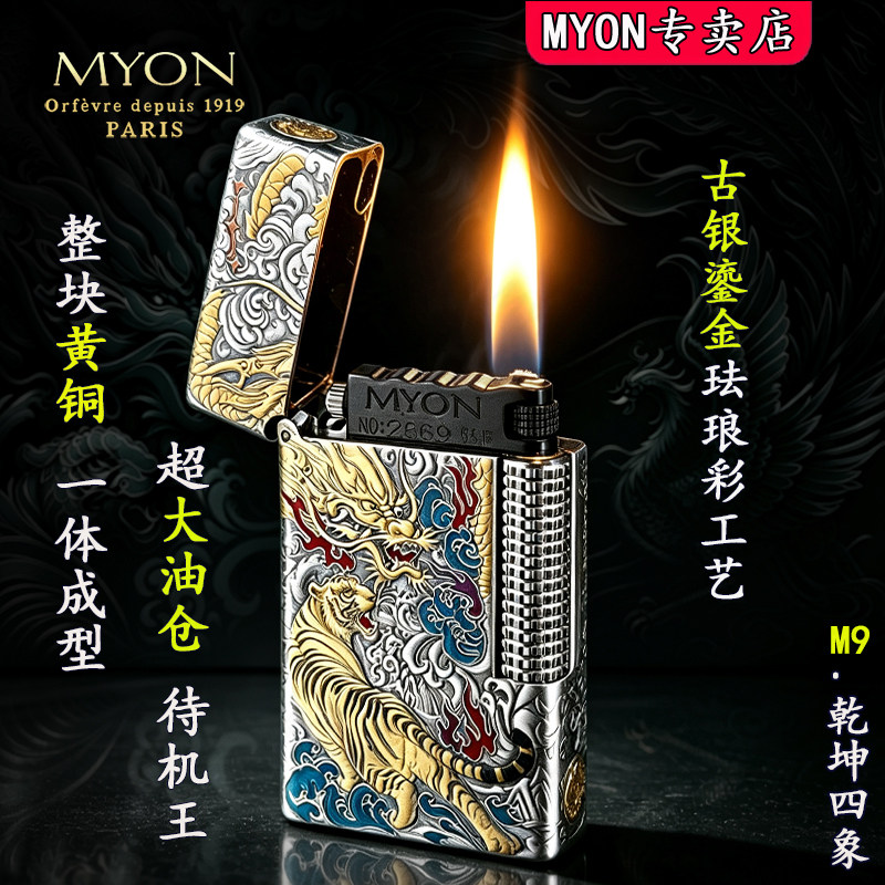 MYON勉牌煤油打火机2026新款M9乾坤四象古银鎏金男士轻奢高端火机
