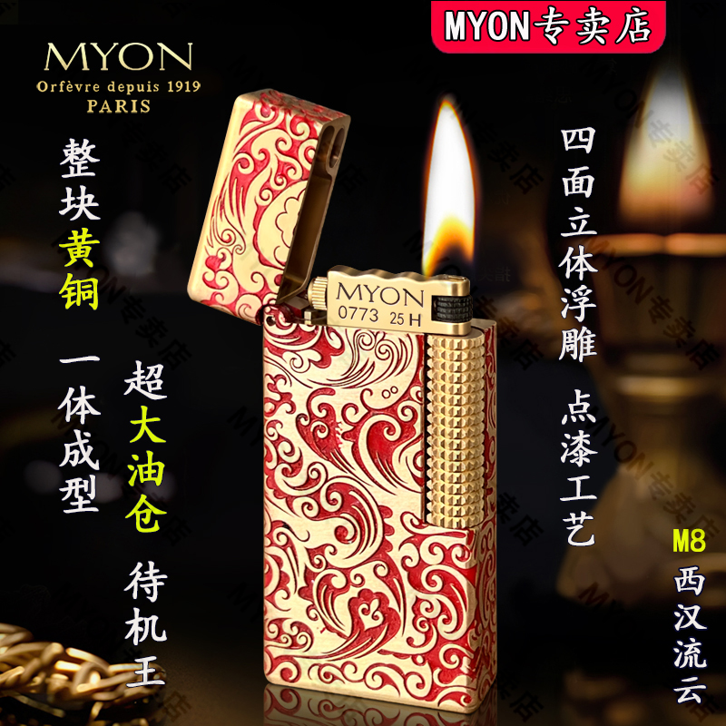 MYON勉牌正品M8西汉流云红黄铜火机2025新款煤油打火机送男友高档