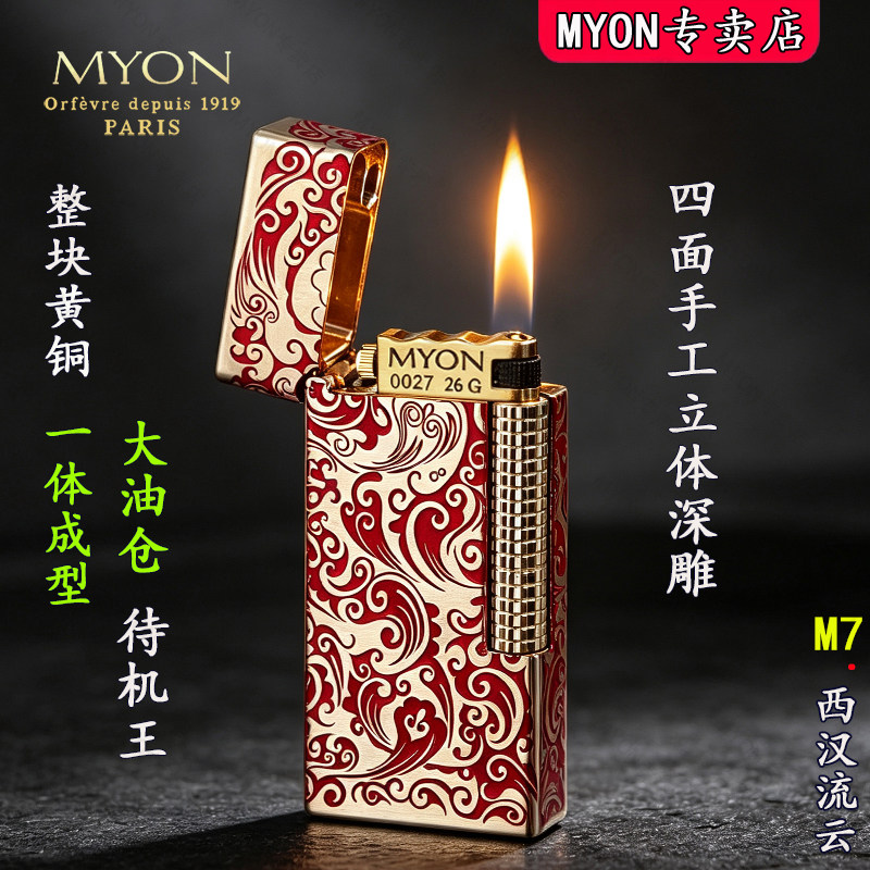 MYON勉牌煤油打火机正品M7西汉流云红四面手工深雕男士收藏级火机