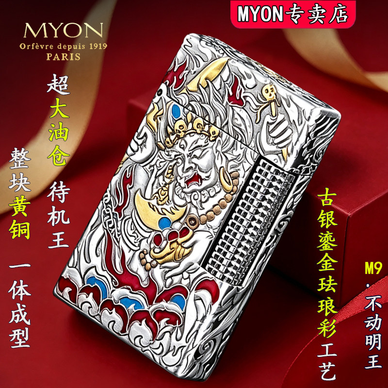 MYON勉牌煤油打火机2026新款M9不动明王古银鎏金送男友收藏级火机
