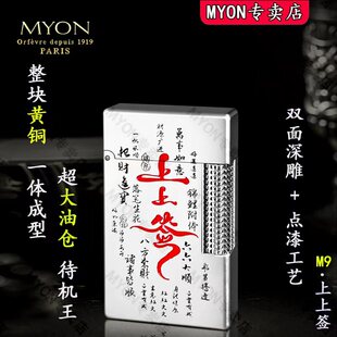 MYON煤油高级打火机勉牌正品M9上上签镀铬高颜值创意稀奇古怪火机