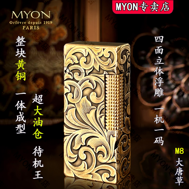 煤油高级打火机MYON勉牌正品M8大唐草四面立体浮雕男士高端送男友