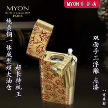 MYON勉牌煤油打火机送男友滚轮品牌打火机男士高档煤油级八方来财