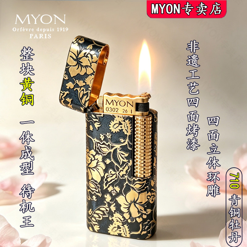 品牌打火机男士高档MYON勉牌M710富贵牡丹煤油正品滑轮新式火机