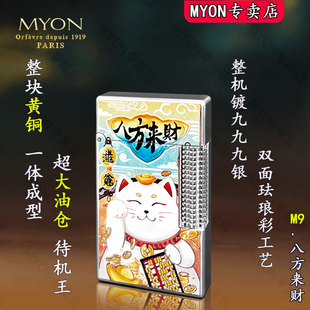 MYON勉牌煤油打火机款正品M9八方来财包银珐琅彩高端稀奇古怪火机