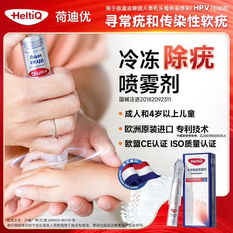 荷迪优冷冻除疣喷雾剂去疣hpv疣尖锐丝状疣扁平疣跖疣非祛疣凝胶