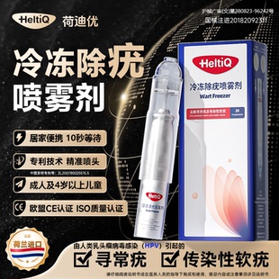 荷迪优医用非液氮冷冻除疣喷雾剂寻常疣丝状跖疣湿疣瘊肉粒扁平疣