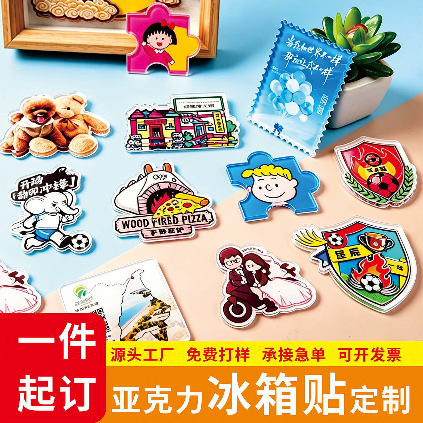 亚克力冰箱贴定制磁吸创意个性装饰文创纪念品动漫周边磁吸贴定做