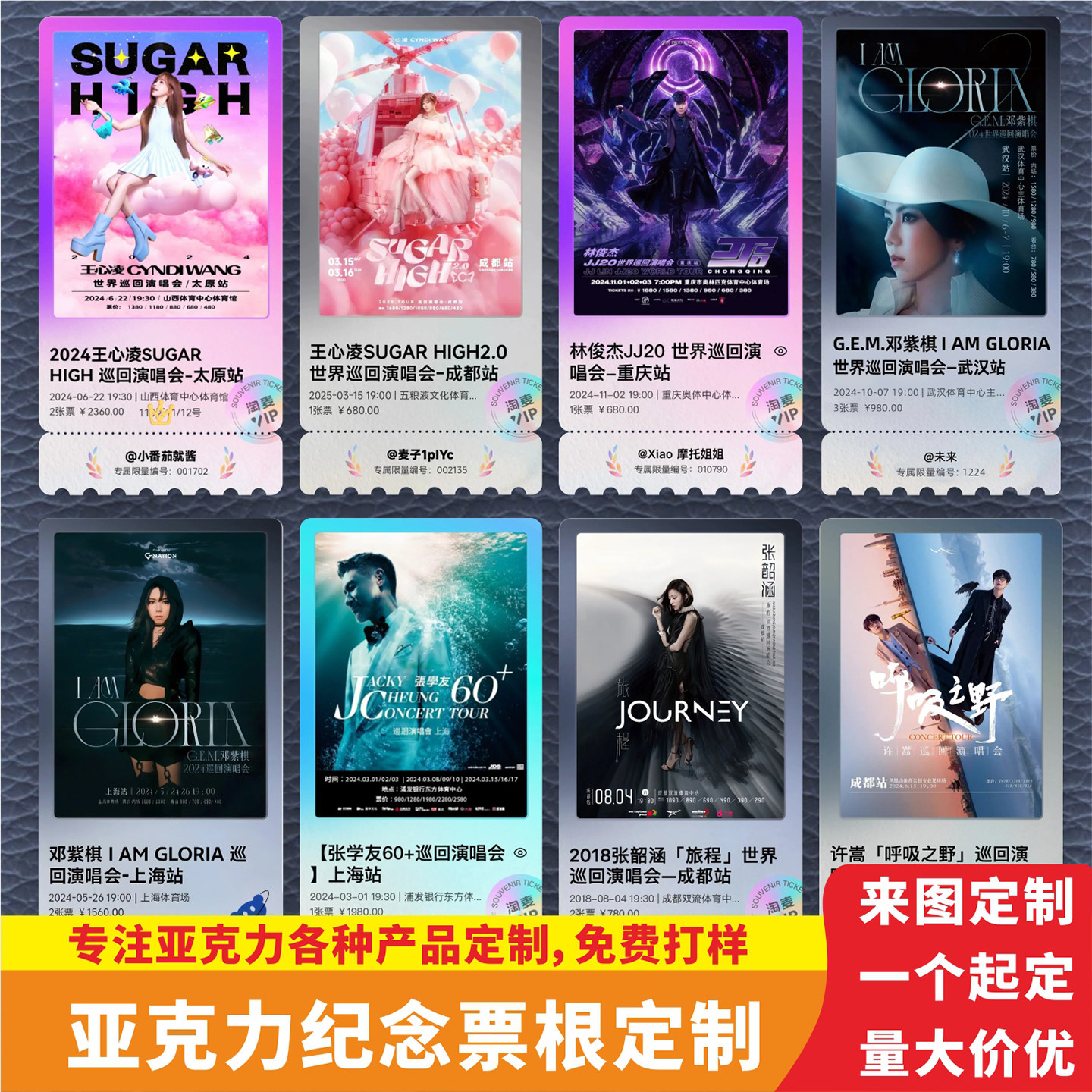 定制票根冰箱贴明星应援logo图片