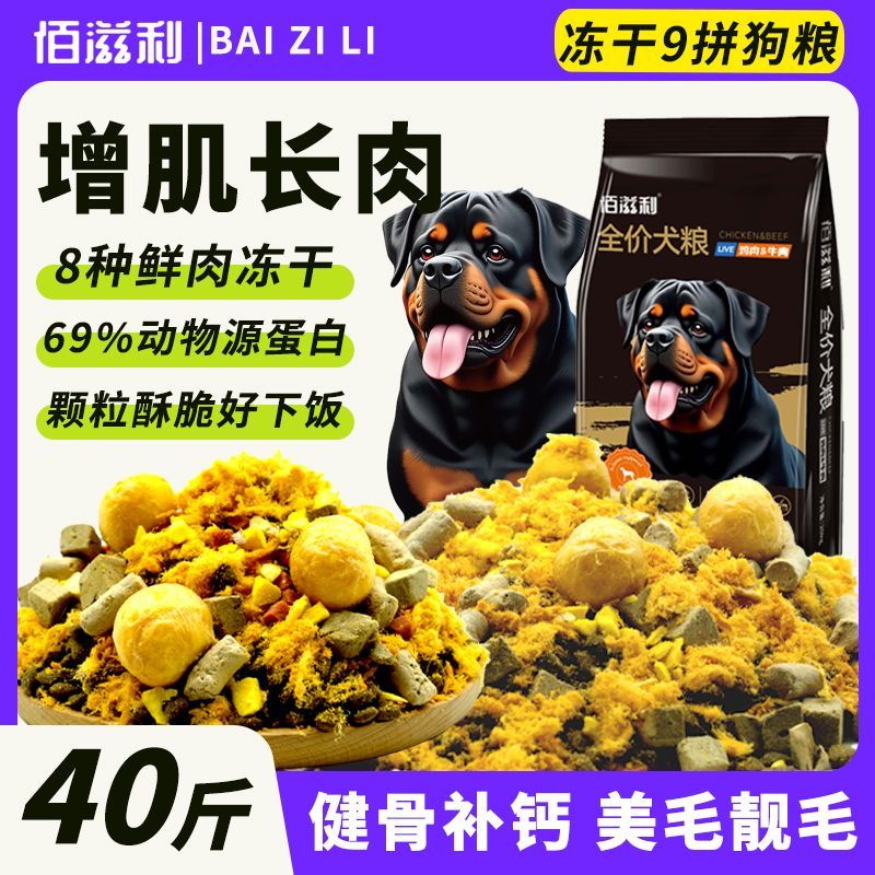 佰滋利肉松冻干狗粮大型犬40斤通用型成犬拉布拉多金毛全犬种大袋