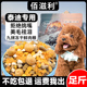 冻干肉松多拼狗粮5斤20斤成幼犬金毛博美比熊通用型 泰迪专用