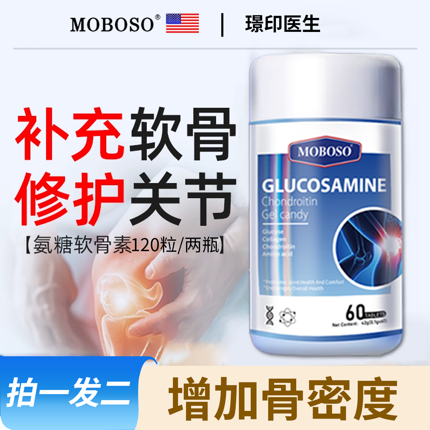 【拍1发2】氨糖软骨素胶囊护关节
