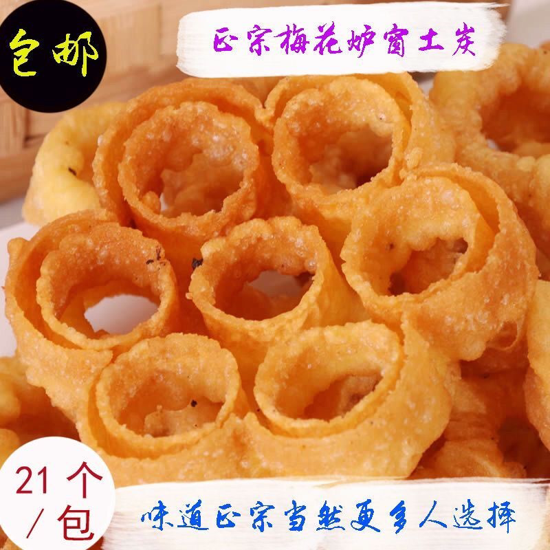 潮汕特产8090怀旧土碳梅花酥饼童年零食小吃炉窗土炭炉窗圆圈网红