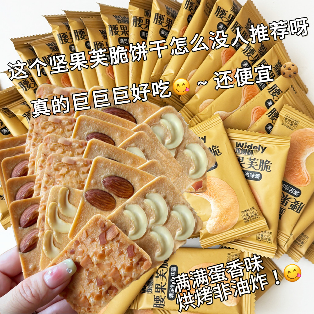 坚果脆饼腰果巴旦木芙脆干酪蛋糕椰片薄脆饼干可可脆片网红零食,零食/坚果/特产,薄脆饼干,淘宝优惠券,粉丝福利购,淘宝优惠卷