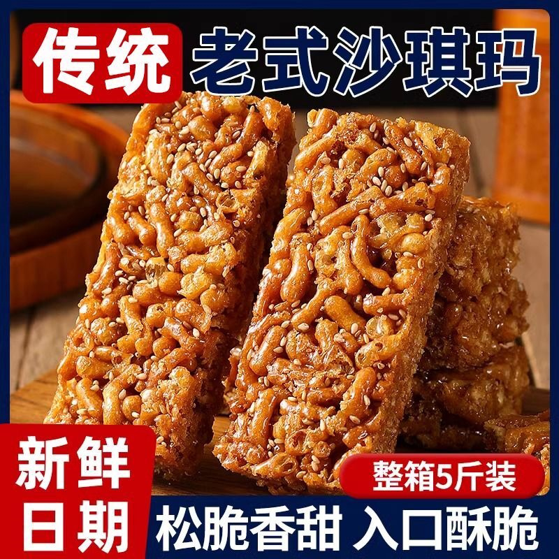 老式硬沙琪玛原味特产蛋黄酥手工香酥脆沙琪玛休闲零食一整箱批发