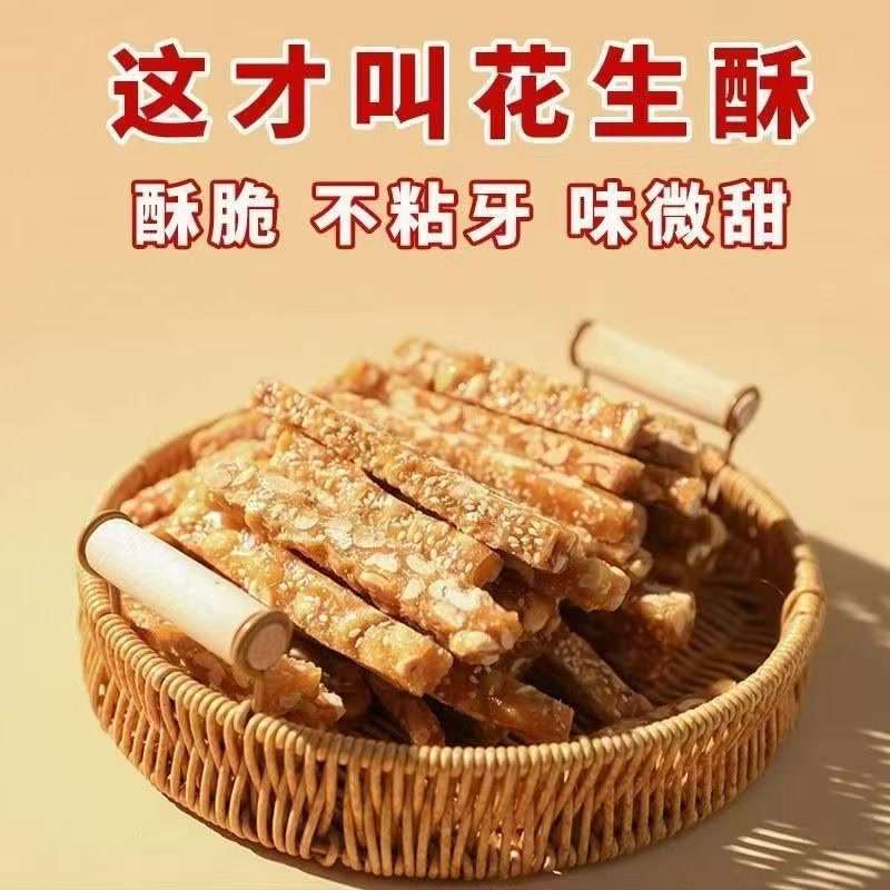 山东菏泽特产安徽传统手工休闲花生老式小吃香脆零食糕点酥糖正宗