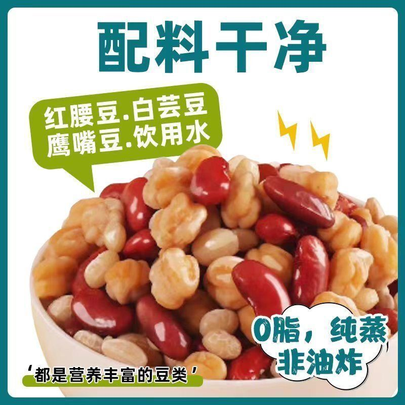 粗粮原味三色豆蒸煮鹰嘴豆红腰白芸豆即食饱腹代餐【0脂无添加】