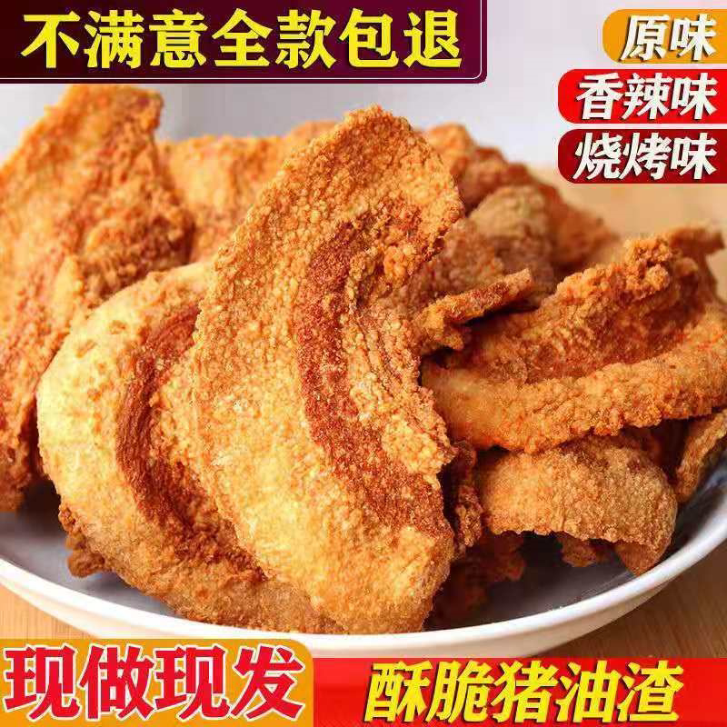 青岛特产酥脆猪油渣新鲜猪肉渣油炸脆皮五花脂渣解馋小零食一整箱