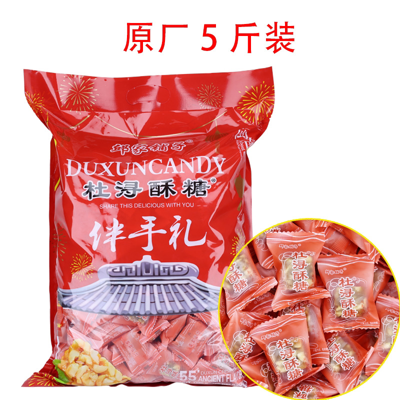 正宗杜浔酥糖花生糖福建特产年货零食结婚喜糖休闲茶点花生酥心糖