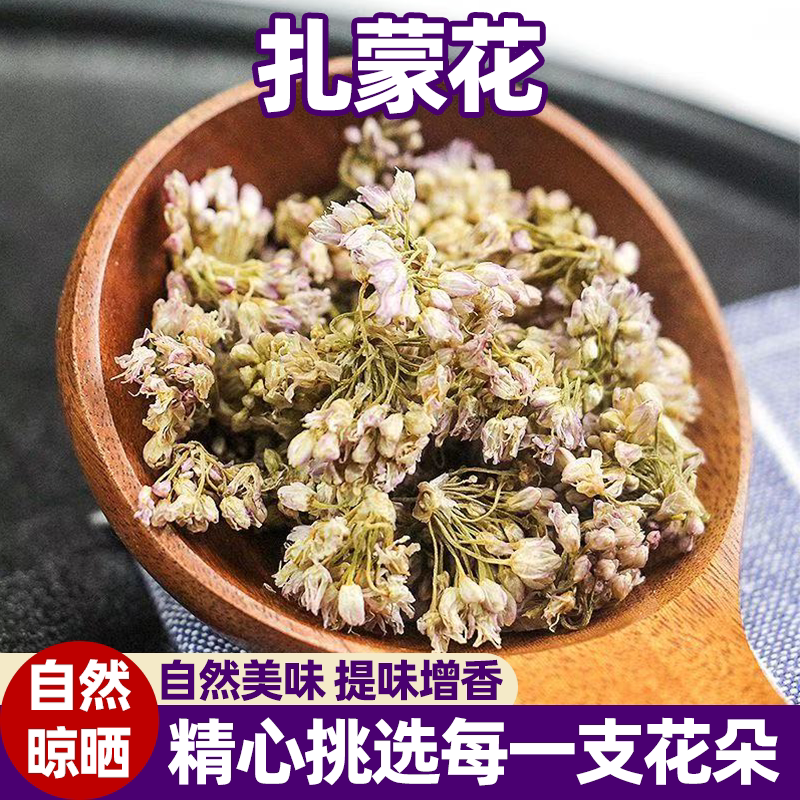 农家香野味扎蒙花山葱花陕北泽蒙花调料味道香浓自然美味无杂质