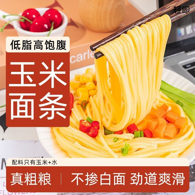 东北玉米面面条黄挂面干专用麻辣烫粗粮五谷杂粮代餐饱腹主食品纯