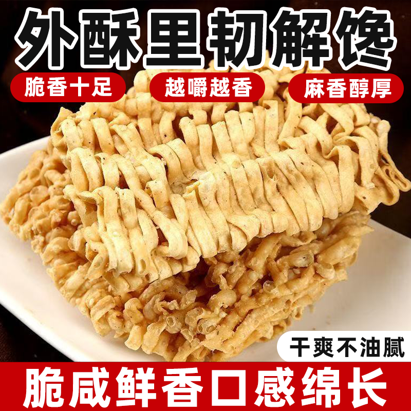 河南美食麻叶酥脆浓郁干吃面空心方便面酣畅鲜香够味十足解馋零食