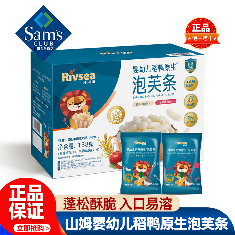山姆禾泱泱婴幼儿稻鸭原生泡芙条宝宝辅助食品正品会员超市代购