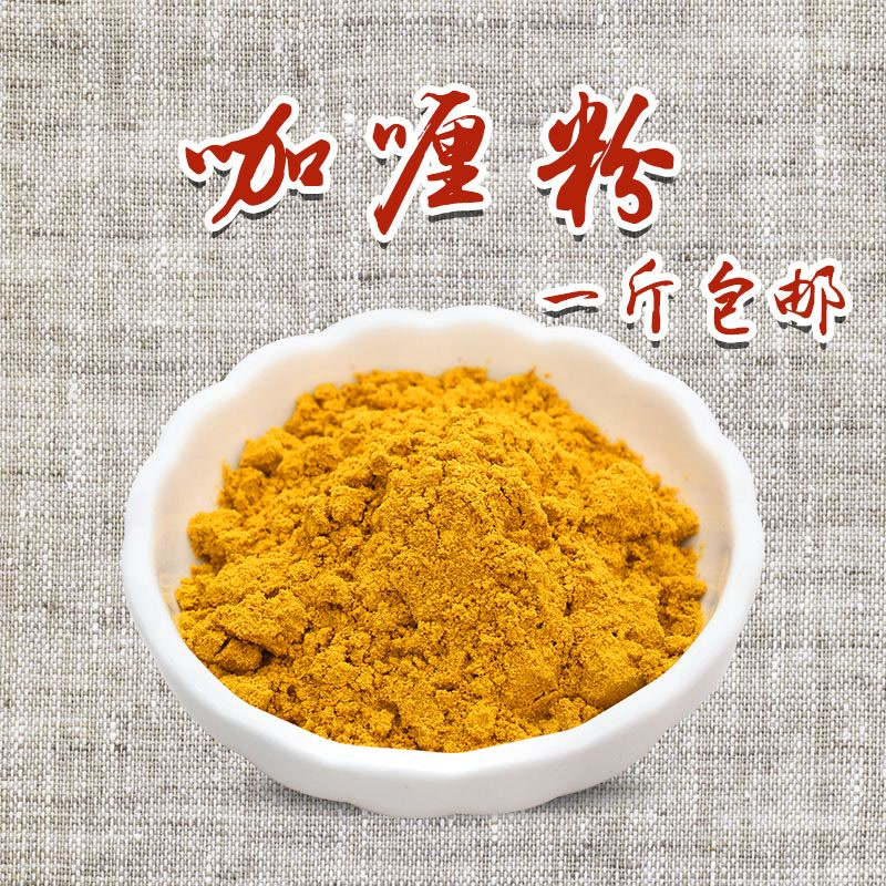 咖喱粉微辣黄咖喱鱼蛋咖喱牛肉烧烤商用家用调料鲜香入味增色增香