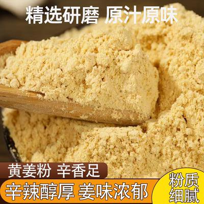 云南小黄姜粉九蒸九晒老干姜粉特级三伏湿气驱寒粉质细腻姜味浓郁