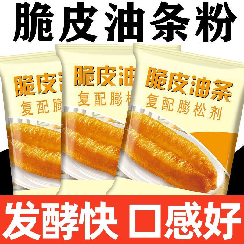 脆皮油条粉膨松剂无铝害蓬松酥脆泡打粉家用香脆轻松自制专用复配