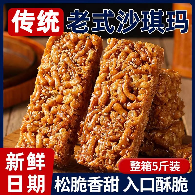 老式硬沙琪玛原味特产蛋黄酥手工香酥脆沙琪玛休闲零食一整箱批发