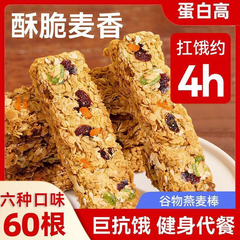 坚果燕麦酥能量蛋白棒饼干低无0蔗糖粗粮代餐饱腹脂肪零食品