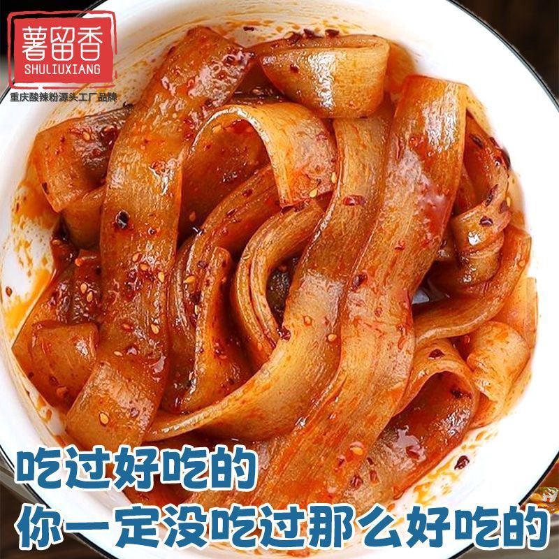 【薯留香】重庆宽粉鲜粉手工麻辣烫皮粉条食材商用批发一整箱