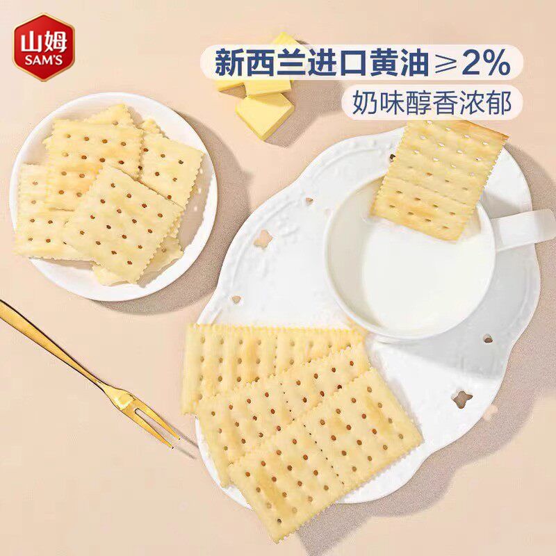 山姆海盐苏打饼干咸香酥脆麦香浓郁健康饼干会员代购官方旗舰店