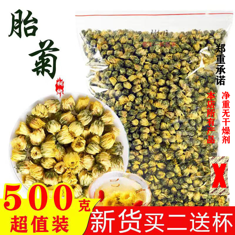 胎菊花茶桐乡胎菊特级一等品杭白菊甄选正宗胎菊花批发50-500克