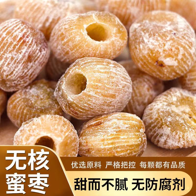 精选金丝蜜枣干蜜枣大个无核蜜枣包粽子煲汤甜点枣香四溢口感香甜