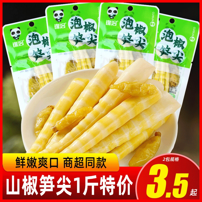 脆笋泡椒笋尖开袋即食小包装酸笋笋片香辣竹笋酸辣野山椒零食特产