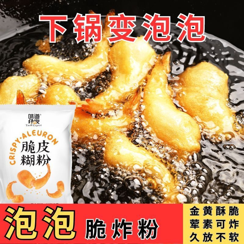 泡泡脆炸粉酥脆油炸虾粉鸡裹粉干炸粉商用小酥肉专用粉预拌粉家用