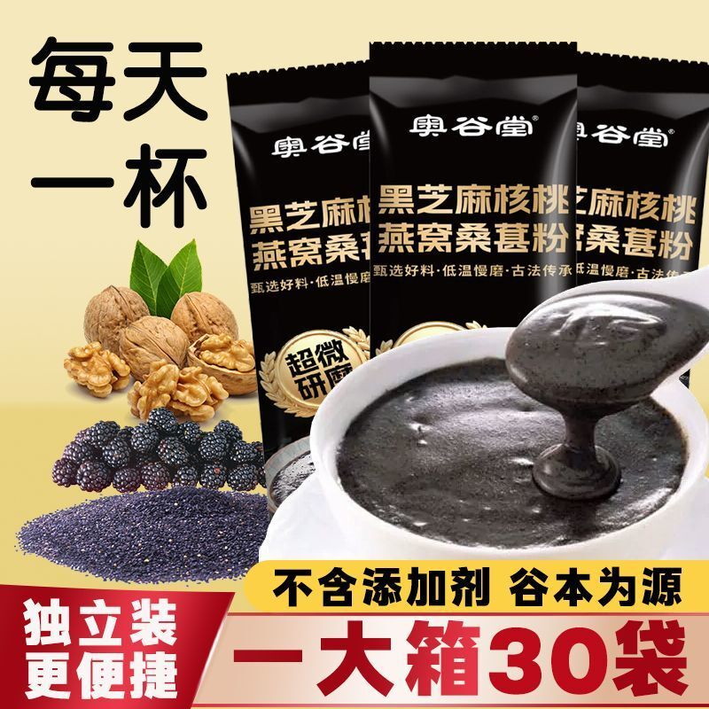 黑芝麻糊核桃黑米黑豆粉桑葚孕妇养发营养冲泡早餐代餐粉小包装