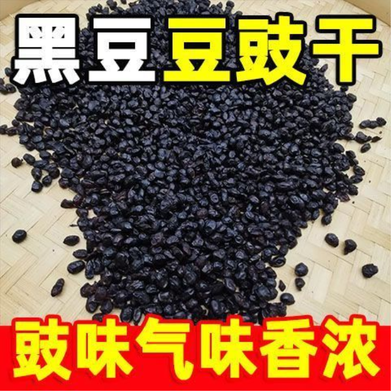 江西豆豉干农家特产自制即食原味豆食豆豉鲮鱼黑豆鼓香辣批发