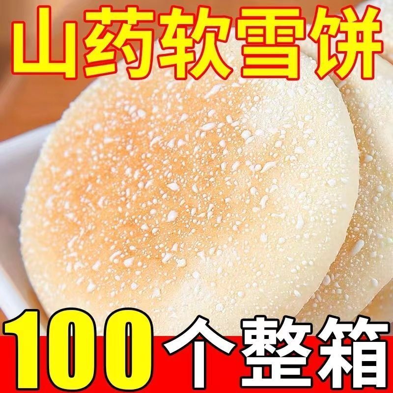 【好吃不上火】山药软雪饼法式雪饼传统糕点整箱早餐零食面包批发