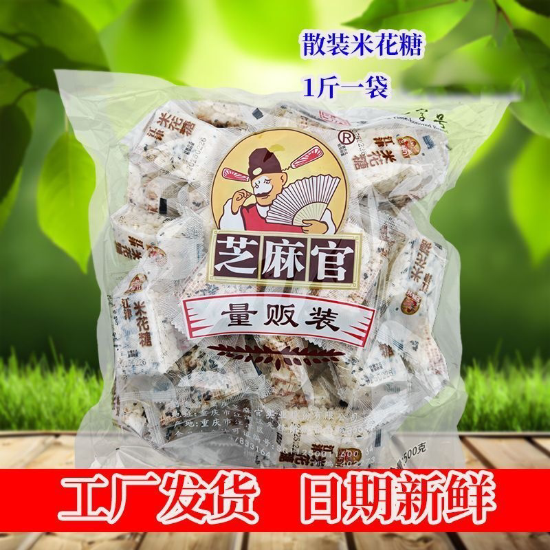 江津米花糖小块米花糖散小包装独立包装零食特产芝麻官小时候味道