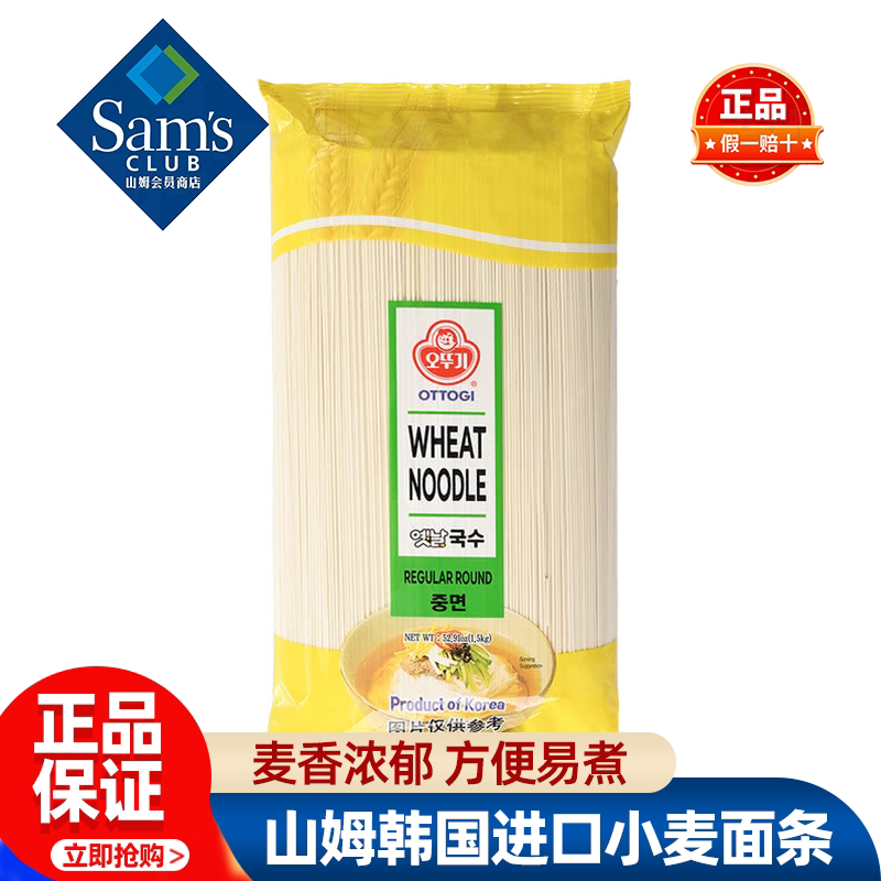 山姆不倒翁韩国进口小麦面条干素面拌面正品会员超市代购必买食品