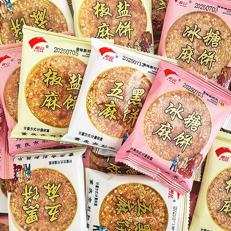 芝麻饼重庆特产冰糖味麻饼老式传统糕点皮薄馅多麻饼开袋即食小吃