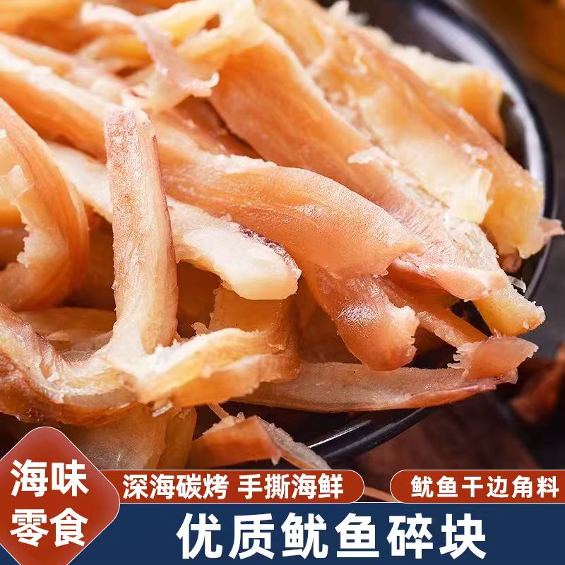 边角料碎鱿鱼块鱿鱼丝散装炭烤手撕休闲解馋零食鲜而不腥肉质饱满