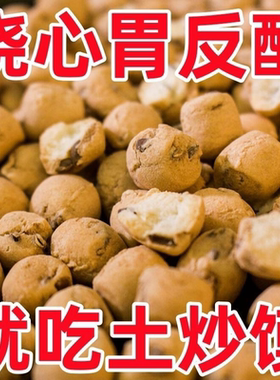 山西特产土炒馍炒陕西棋子豆武乡炒指土面豆零食小吃干货特产莲子