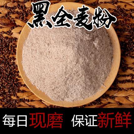石磨纯全麦粉荞麦面粉家用面包烘焙荞麦粉批发精选原料健康粗粮