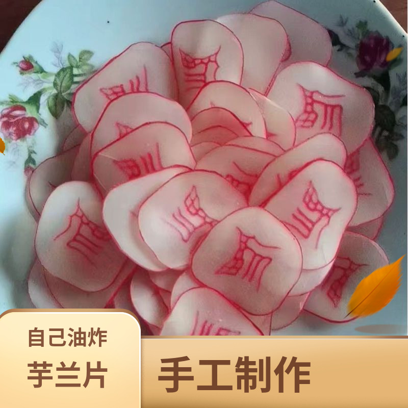 江西特产赣南芋兰片正宗老式玉兰片自己炸客家小吃赣州烫皮非虾片