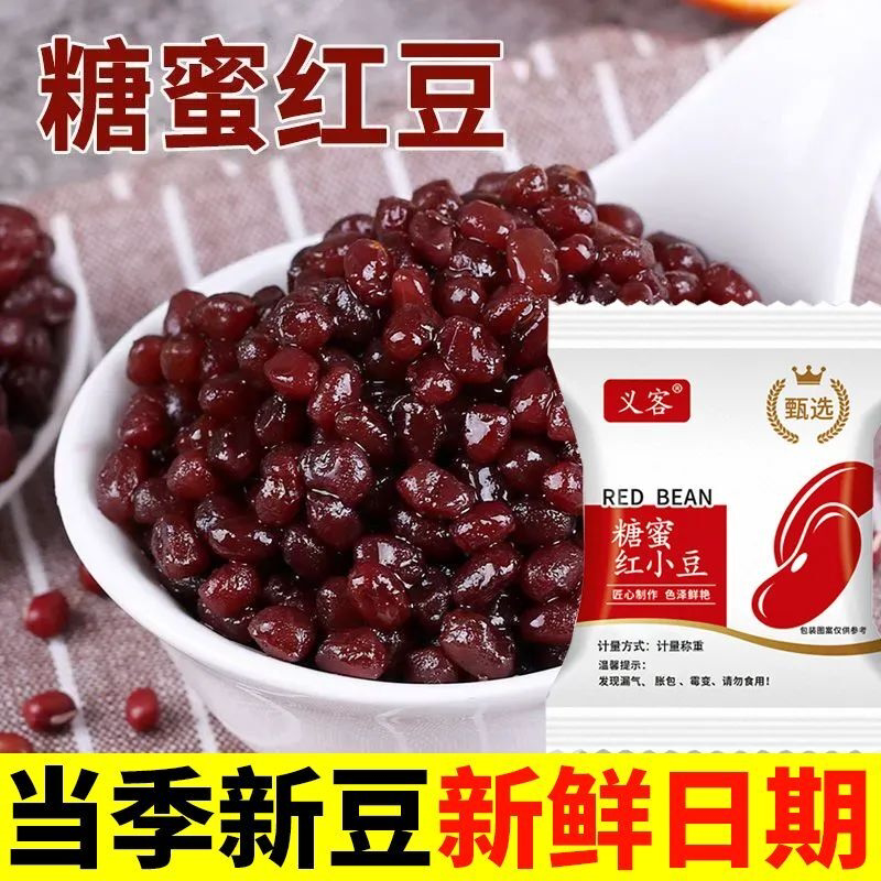 糖蜜红豆奶茶店配料烘焙小料开袋即食东北正宗黑土糖蜜红豆