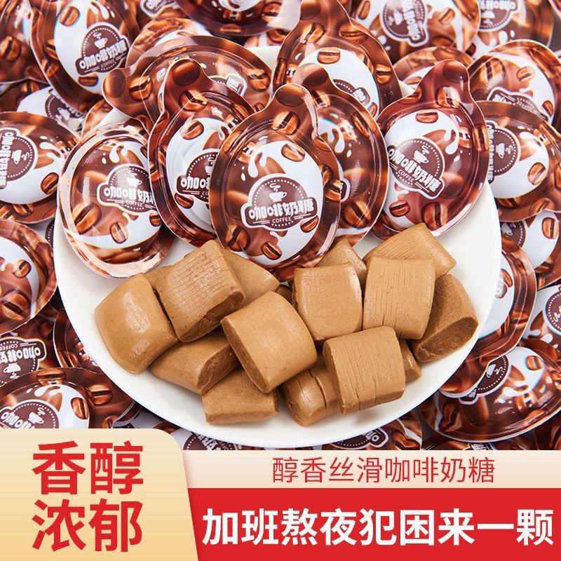 网红3D咖啡奶糖即食可嚼特浓咖啡味软糖动力派散装年货节糖果
